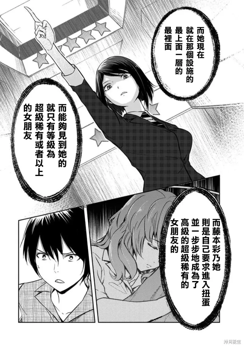 女朋友扭蛋,女朋友扭蛋,第18话,第19张