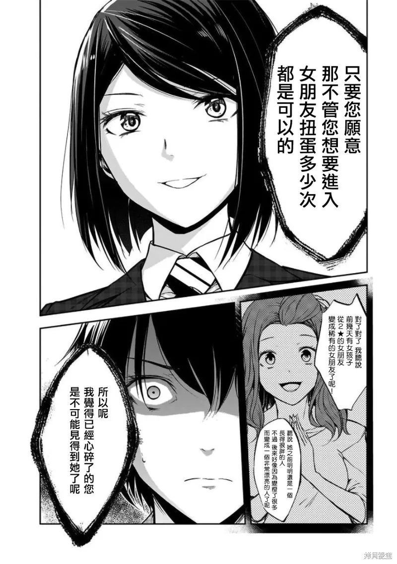 女朋友扭蛋,女朋友扭蛋,第18话,第20张