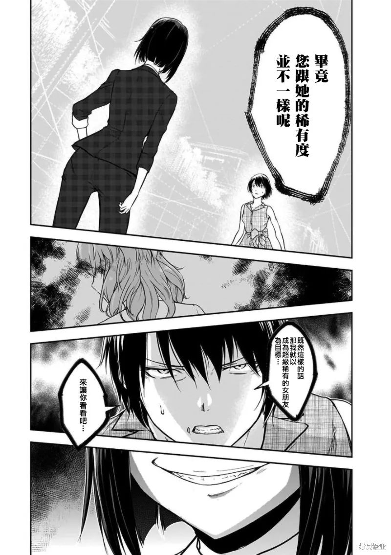 女朋友扭蛋,女朋友扭蛋,第18话,第21张