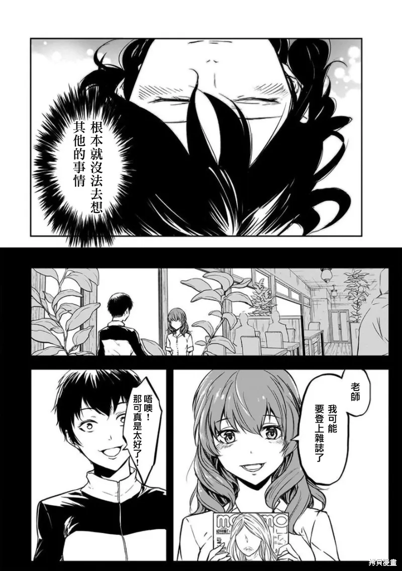 女朋友扭蛋,女朋友扭蛋,第18话,第3张
