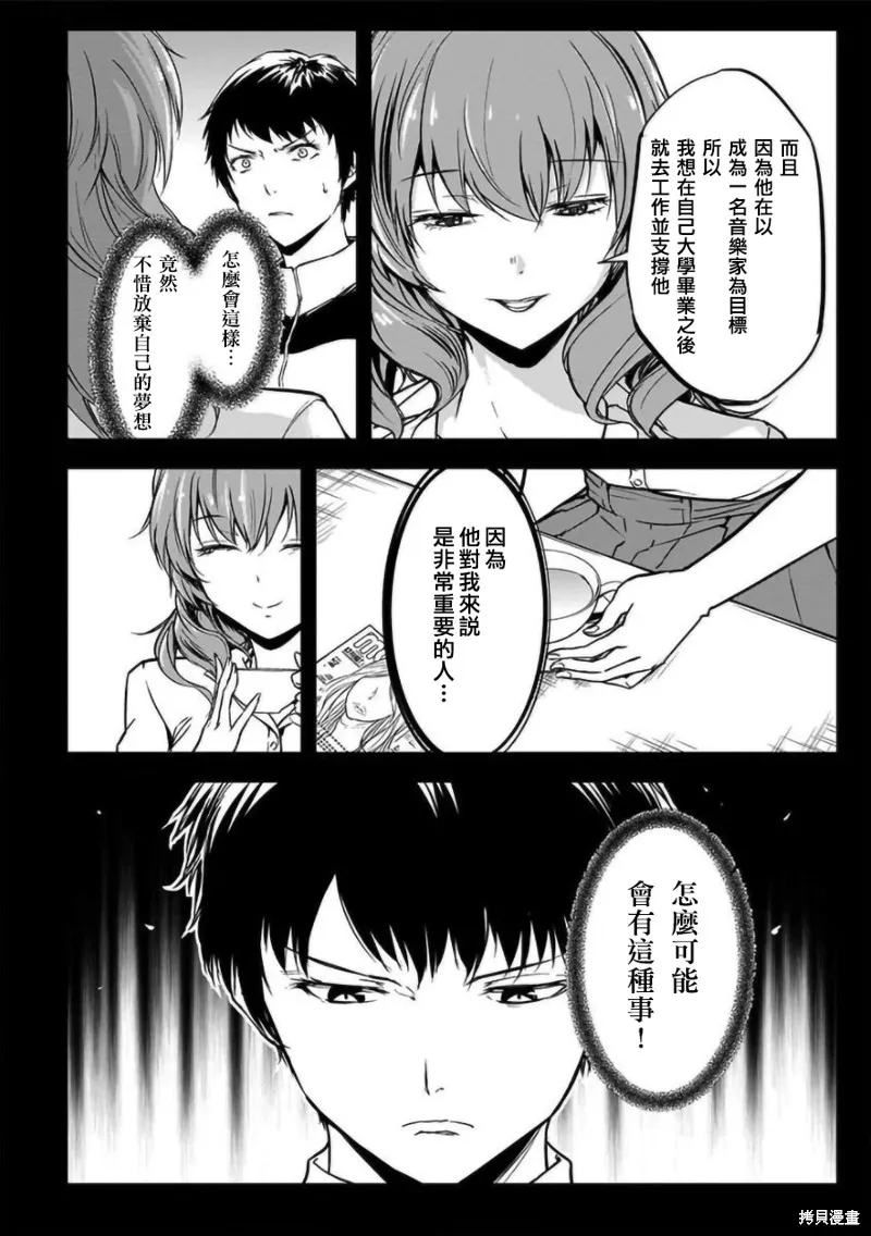女朋友扭蛋,女朋友扭蛋,第18话,第5张