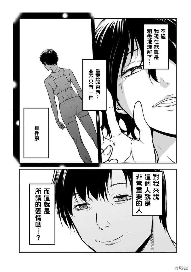 女朋友扭蛋,女朋友扭蛋,第18话,第6张