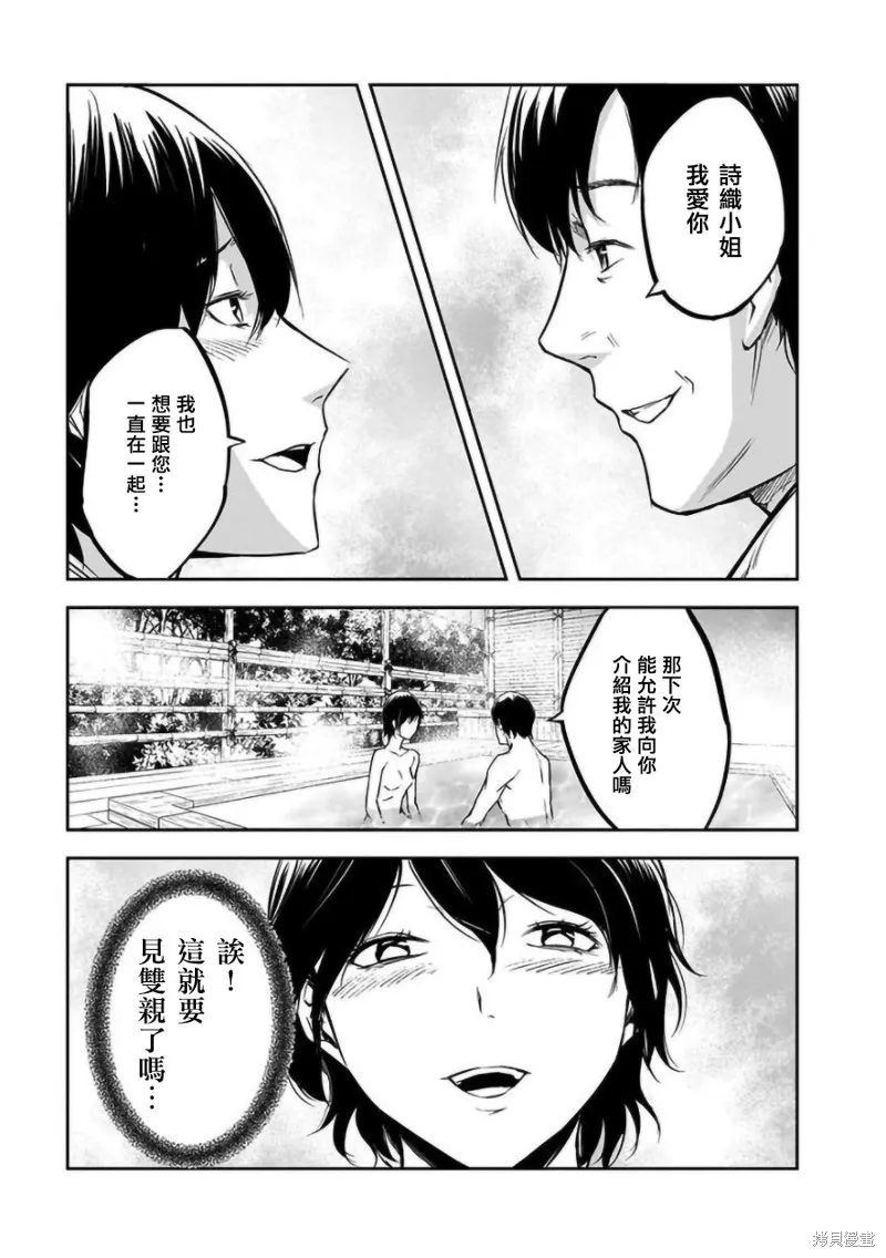 女朋友扭蛋,女朋友扭蛋,第18话,第7张