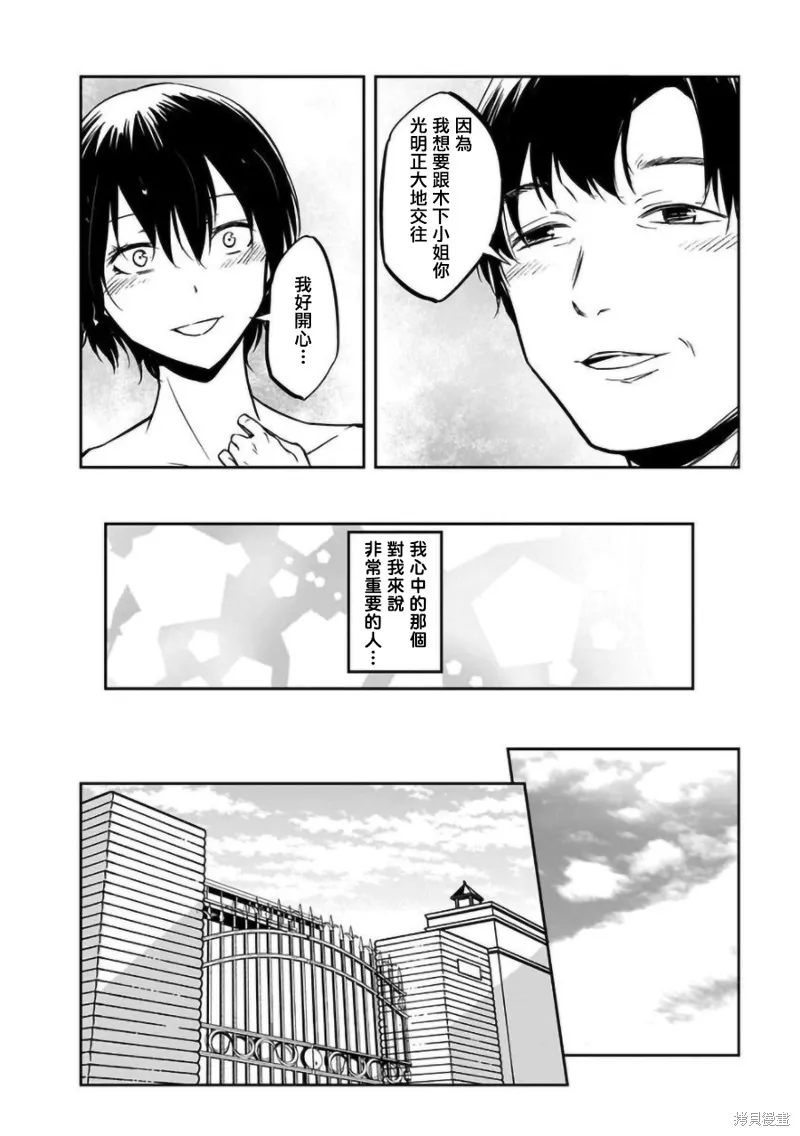 女朋友扭蛋,女朋友扭蛋,第18话,第8张