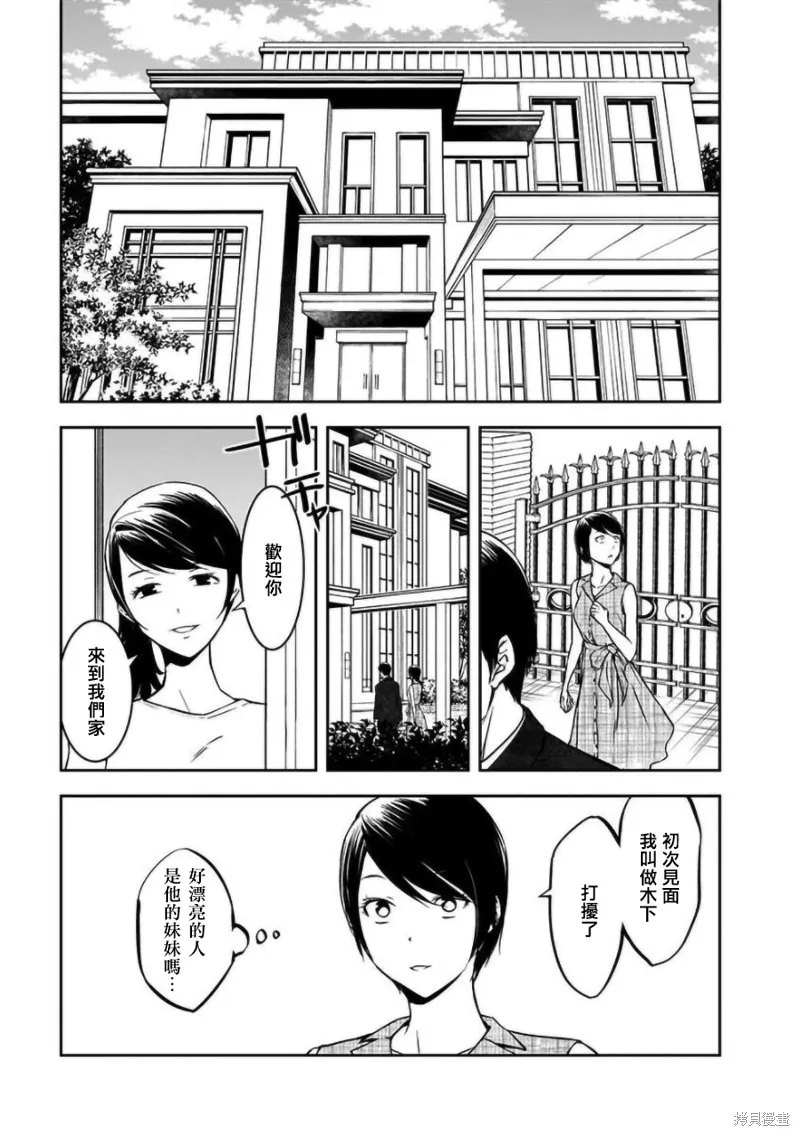 女朋友扭蛋,女朋友扭蛋,第18话,第9张