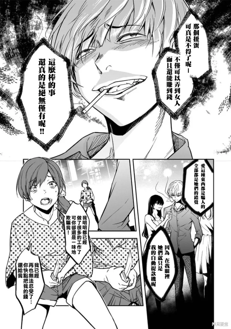 女朋友扭蛋,女朋友扭蛋,第19话,第10张