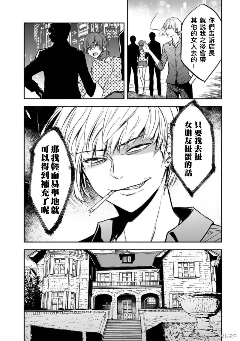 女朋友扭蛋,女朋友扭蛋,第19话,第12张