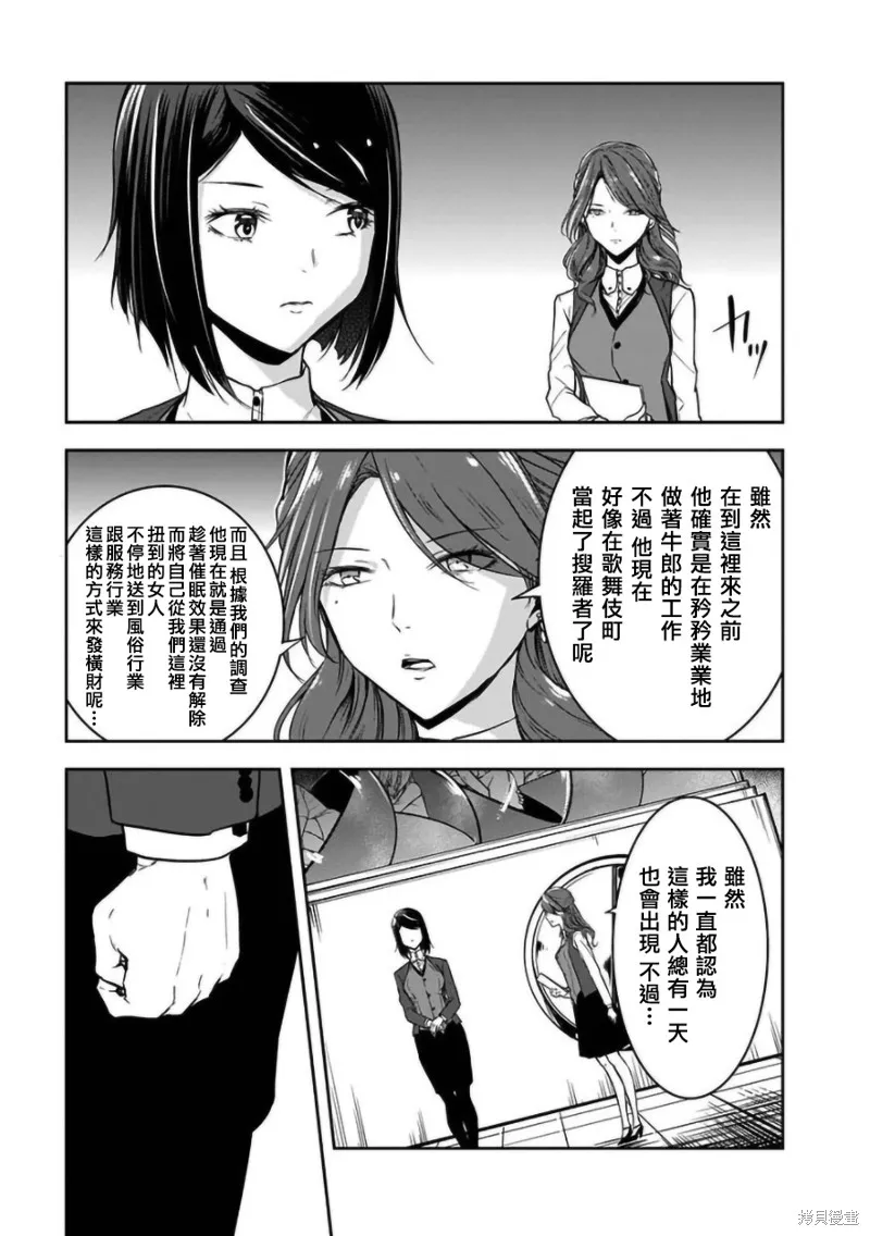 女朋友扭蛋,女朋友扭蛋,第19话,第13张