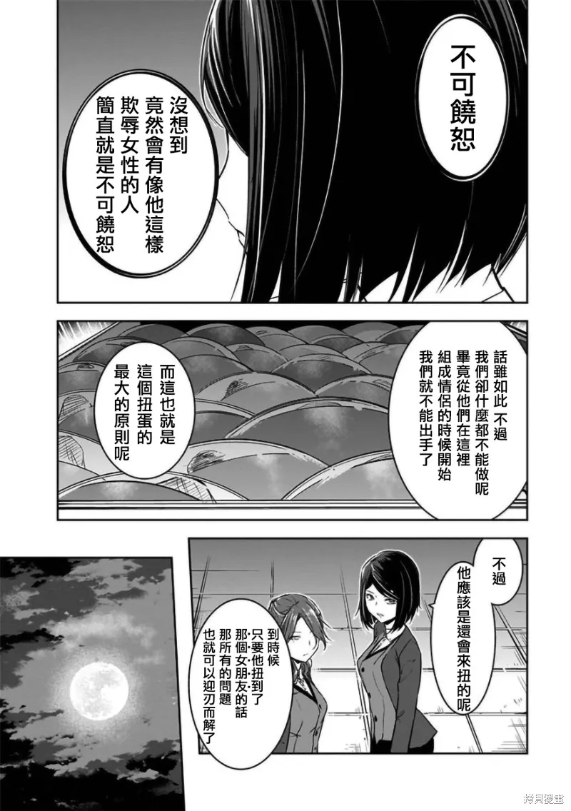 女朋友扭蛋,女朋友扭蛋,第19话,第14张