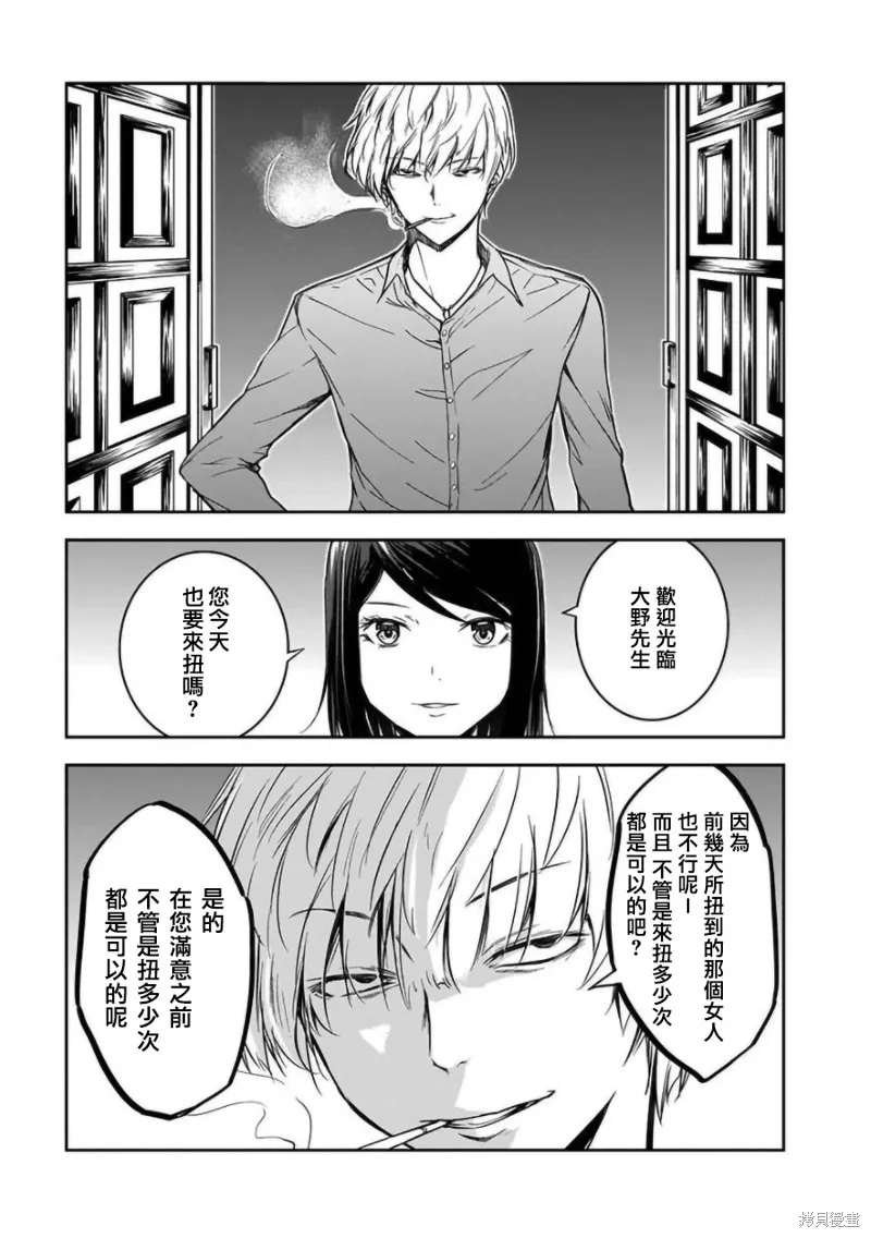 女朋友扭蛋,女朋友扭蛋,第19话,第15张