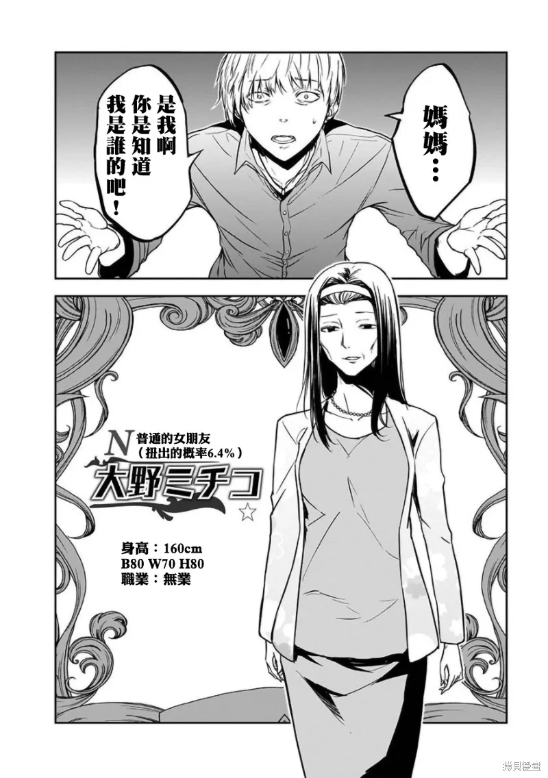 女朋友扭蛋,女朋友扭蛋,第19话,第22张