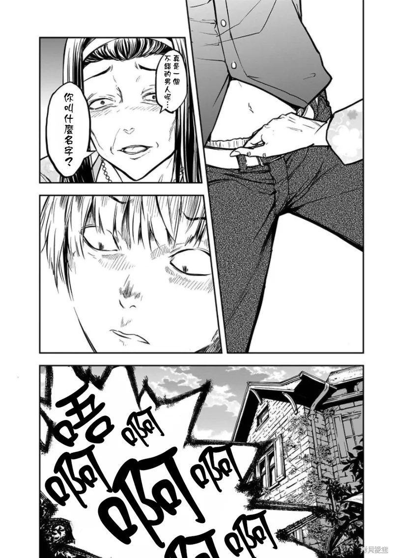女朋友扭蛋,女朋友扭蛋,第19话,第24张