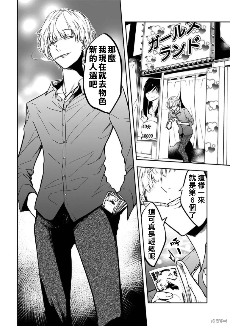 女朋友扭蛋,女朋友扭蛋,第19话,第3张