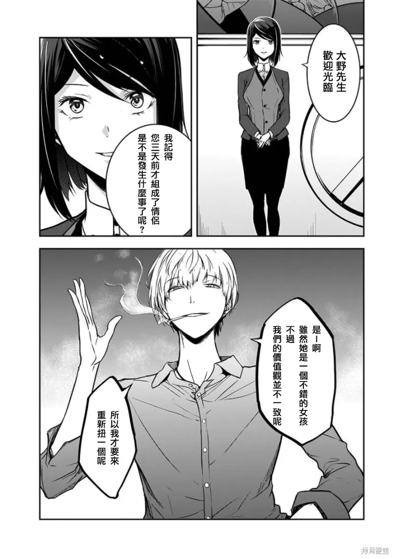 女朋友扭蛋,女朋友扭蛋,第19话,第4张