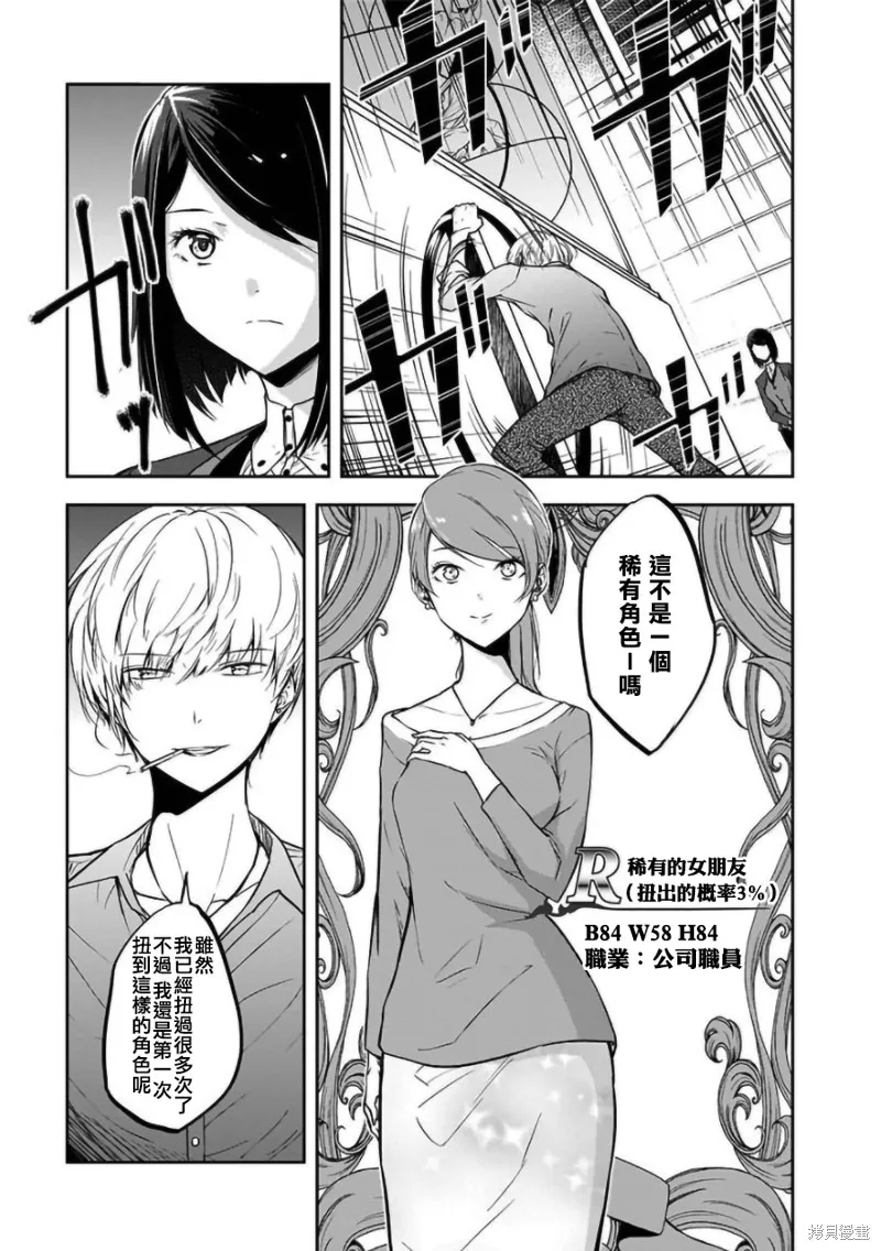 女朋友扭蛋,女朋友扭蛋,第19话,第5张