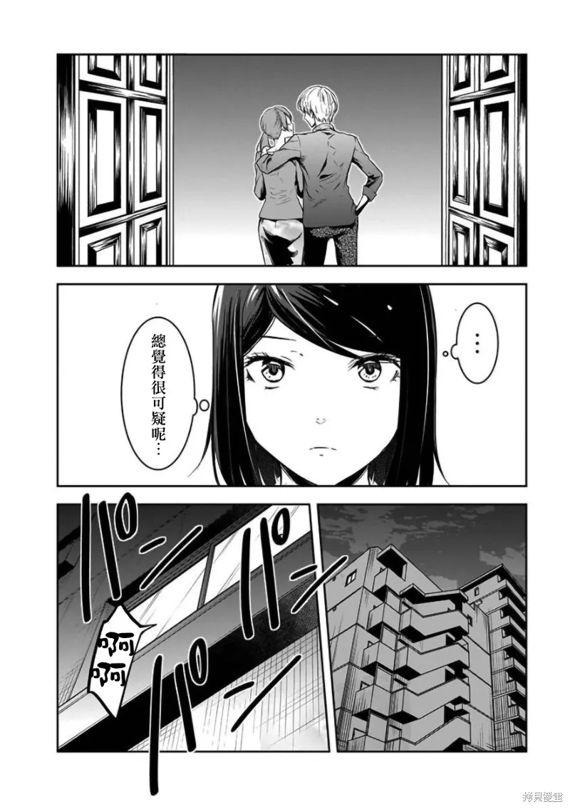 女朋友扭蛋,女朋友扭蛋,第19话,第6张