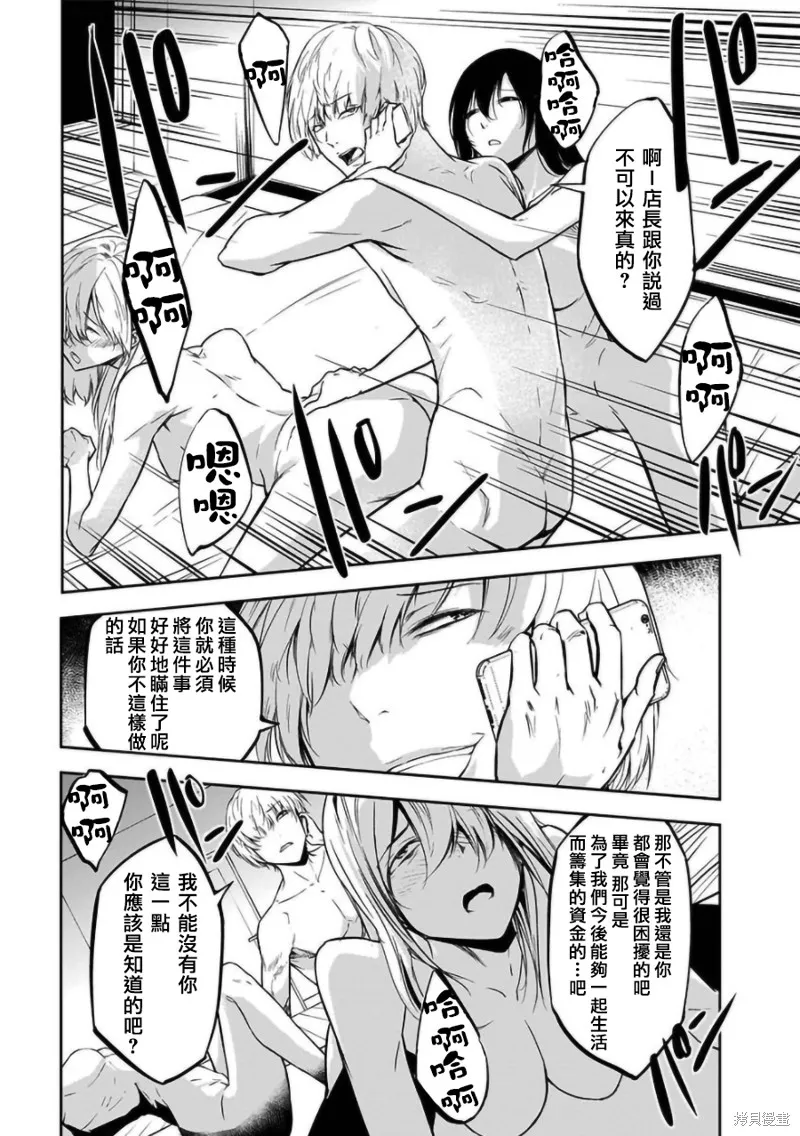 女朋友扭蛋,女朋友扭蛋,第19话,第7张
