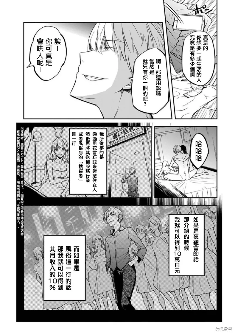 女朋友扭蛋,女朋友扭蛋,第19话,第8张