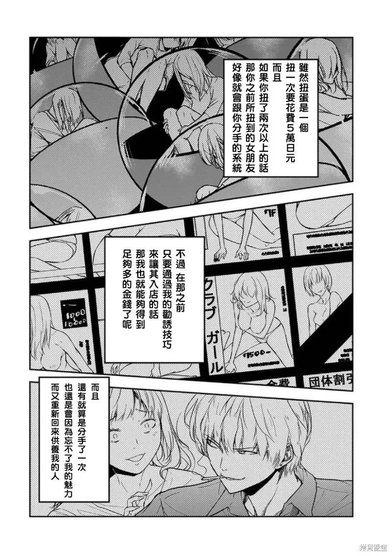 女朋友扭蛋,女朋友扭蛋,第19话,第9张