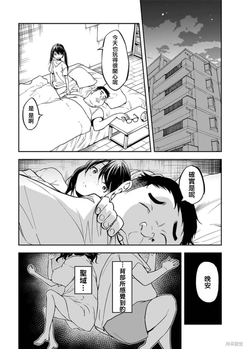 女朋友扭蛋,女朋友扭蛋,第20话,第13张