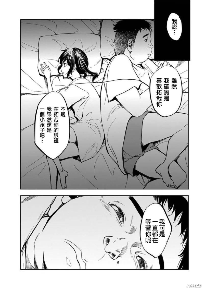 女朋友扭蛋,女朋友扭蛋,第20话,第14张
