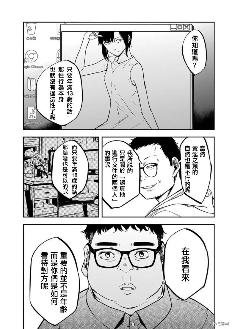 女朋友扭蛋,女朋友扭蛋,第20话,第16张