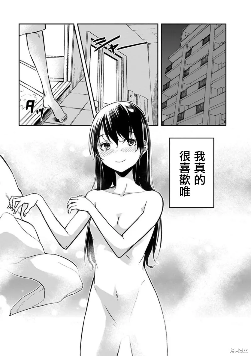 女朋友扭蛋,女朋友扭蛋,第20话,第17张