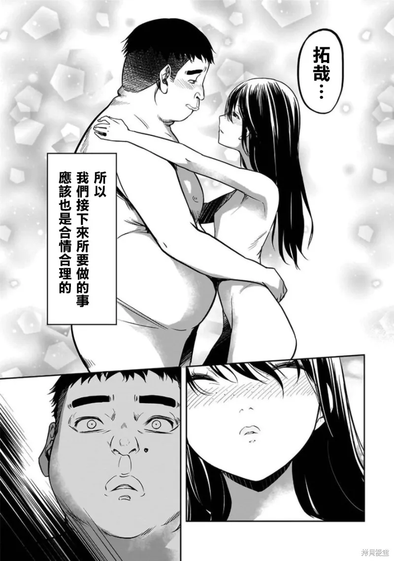 女朋友扭蛋,女朋友扭蛋,第20话,第18张