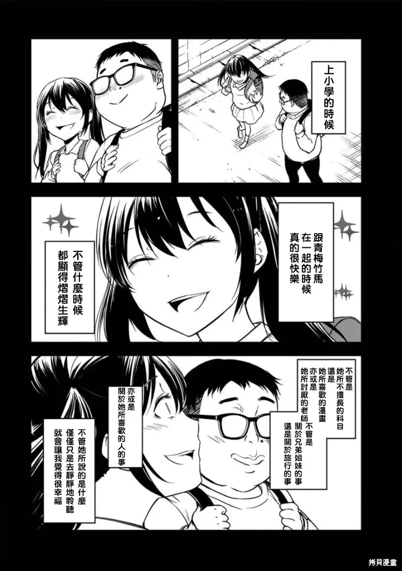 女朋友扭蛋,女朋友扭蛋,第20话,第19张