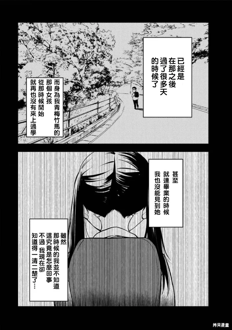 女朋友扭蛋,女朋友扭蛋,第20话,第21张