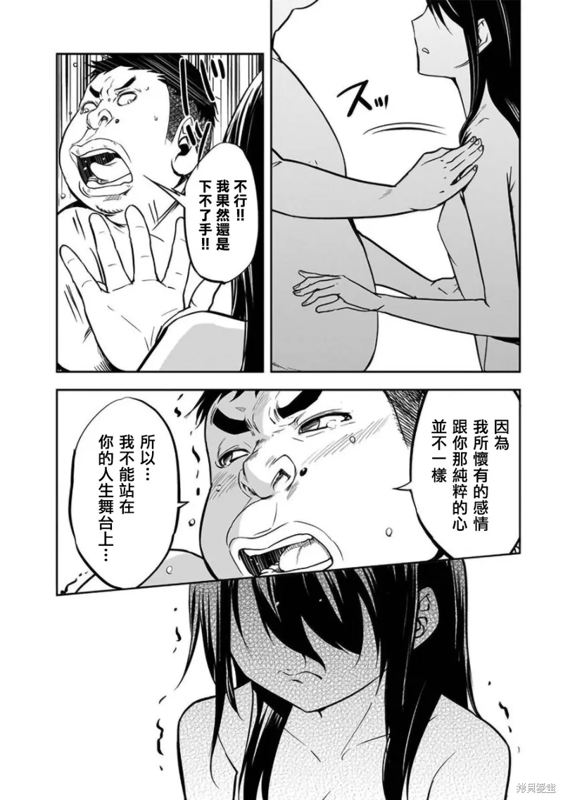 女朋友扭蛋,女朋友扭蛋,第20话,第22张