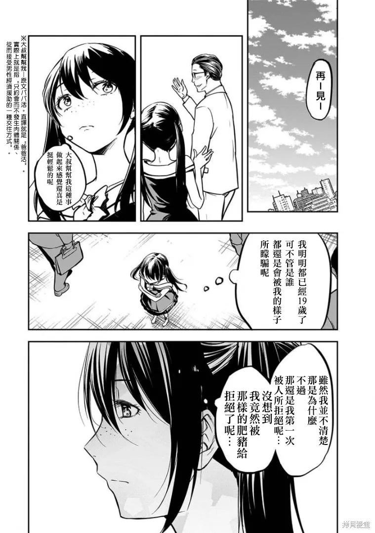 女朋友扭蛋,女朋友扭蛋,第20话,第25张