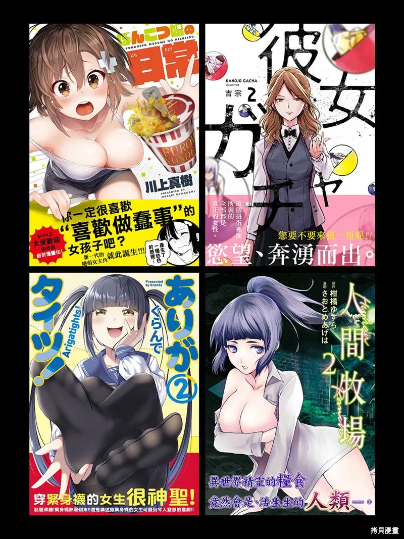 女朋友扭蛋,女朋友扭蛋,第20话,第29张