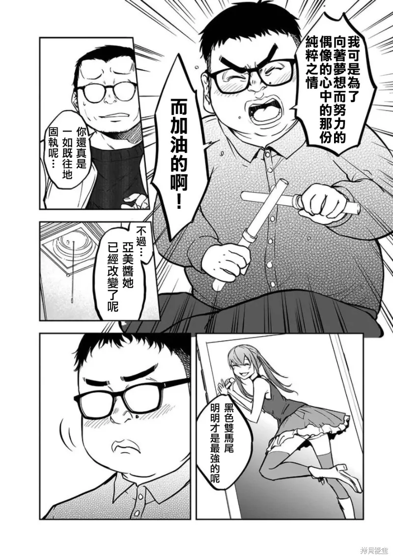 女朋友扭蛋,女朋友扭蛋,第20话,第4张