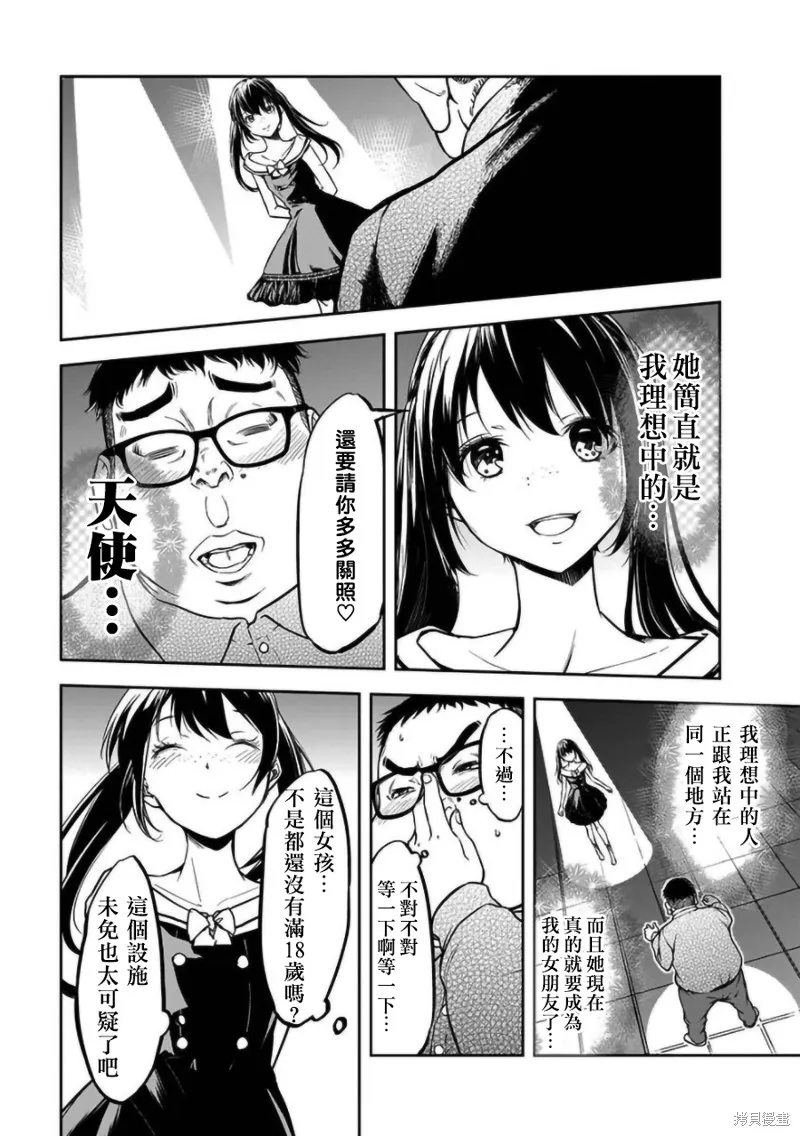女朋友扭蛋,女朋友扭蛋,第20话,第7张