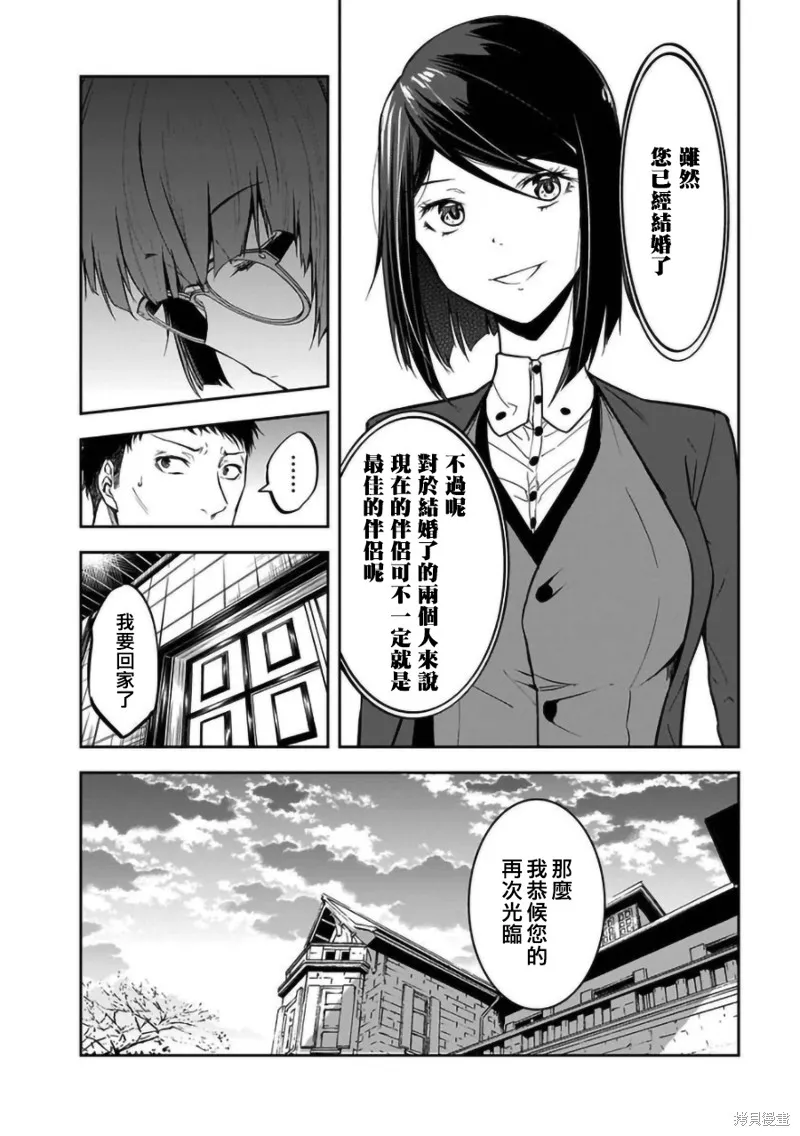 女朋友扭蛋,女朋友扭蛋,第21话,第10张