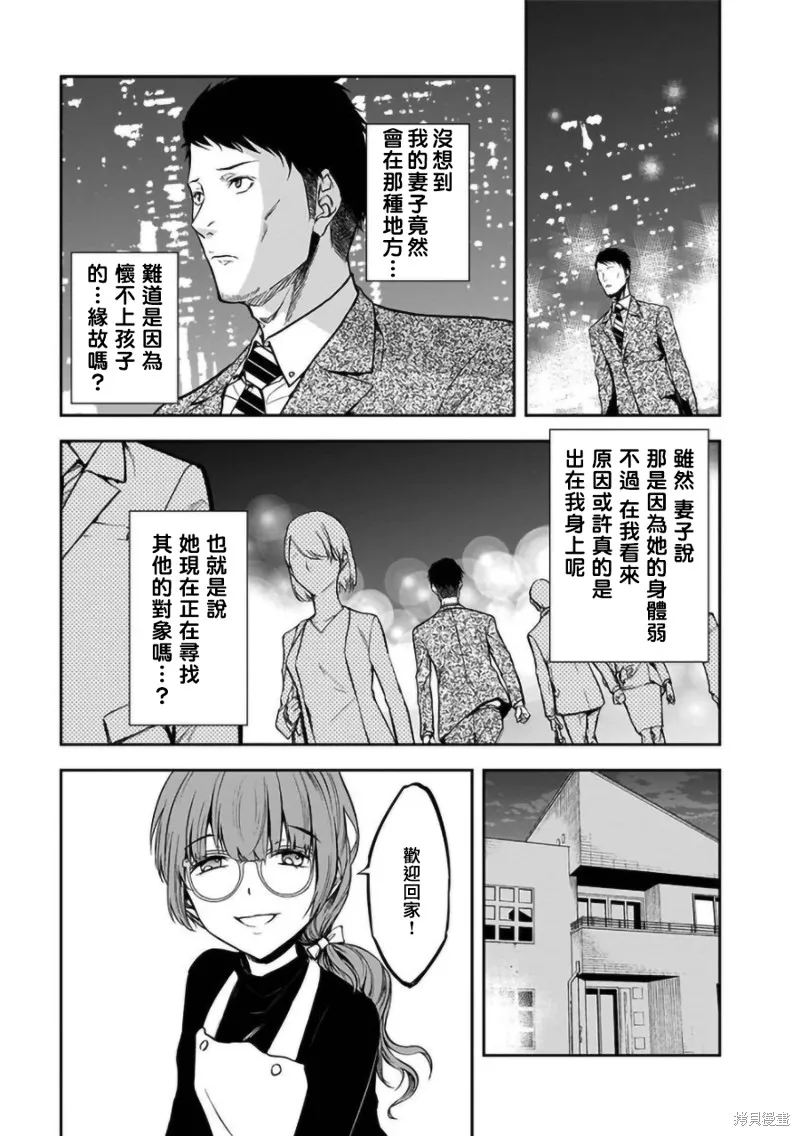 女朋友扭蛋,女朋友扭蛋,第21话,第11张