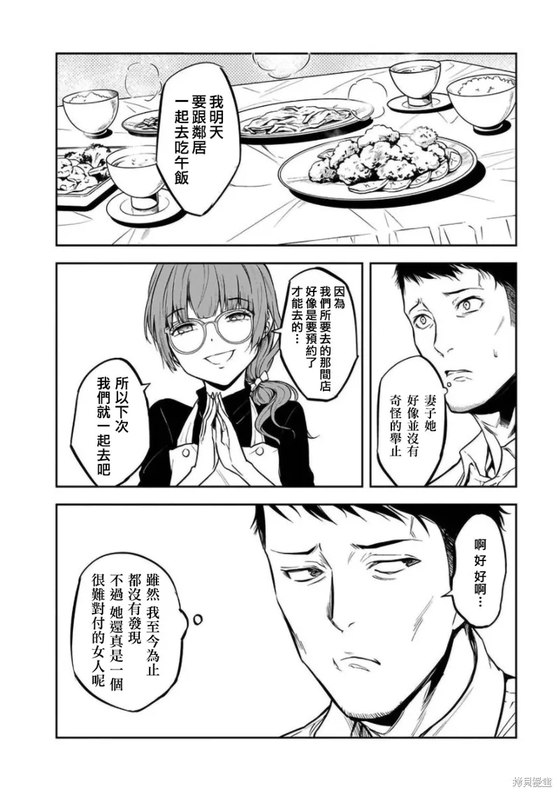 女朋友扭蛋,女朋友扭蛋,第21话,第12张