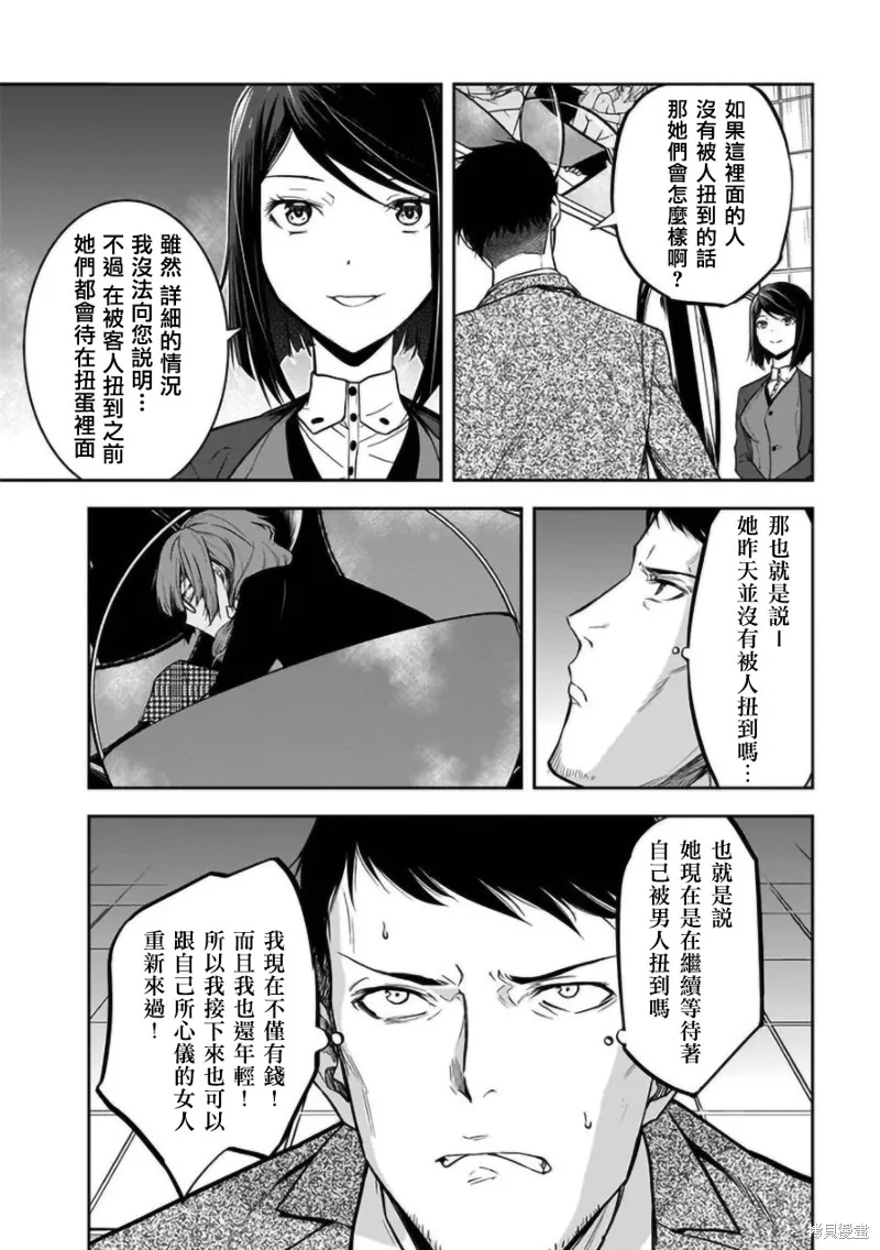 女朋友扭蛋,女朋友扭蛋,第21话,第14张