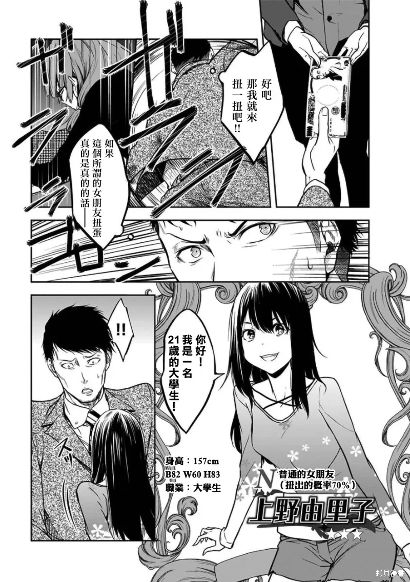 女朋友扭蛋,女朋友扭蛋,第21话,第15张