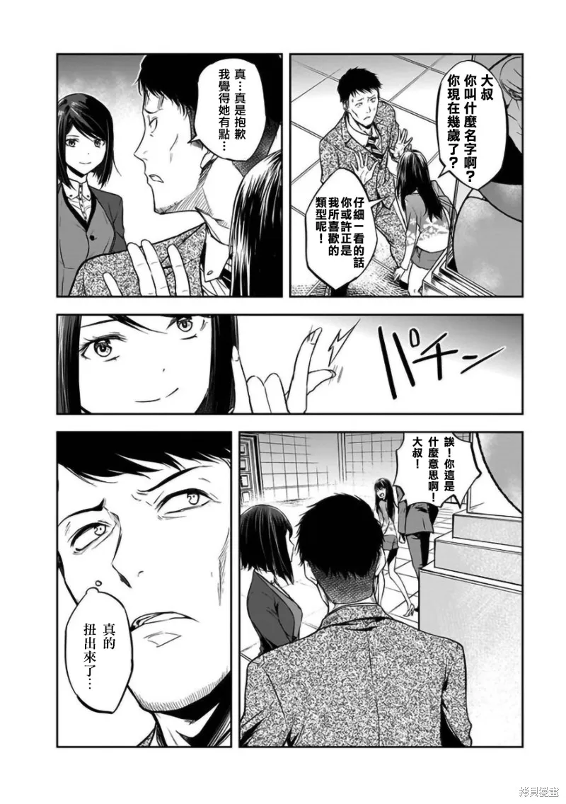 女朋友扭蛋,女朋友扭蛋,第21话,第16张