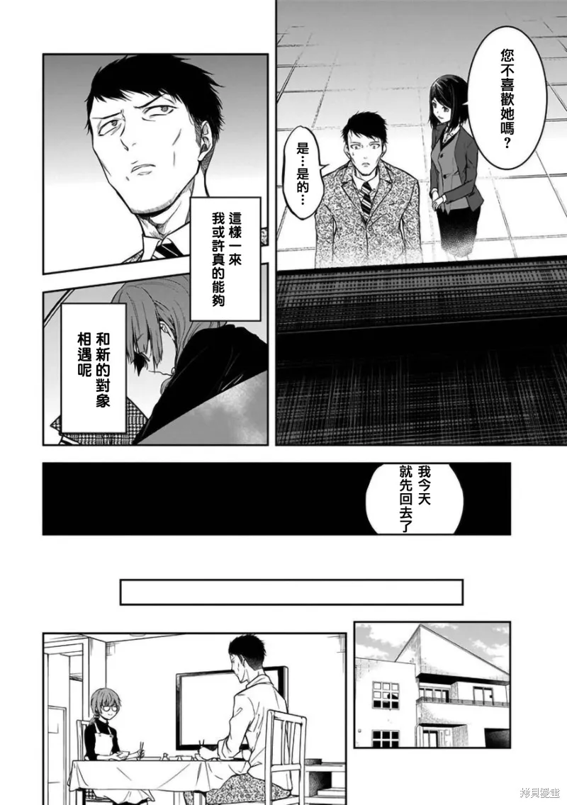 女朋友扭蛋,女朋友扭蛋,第21话,第17张
