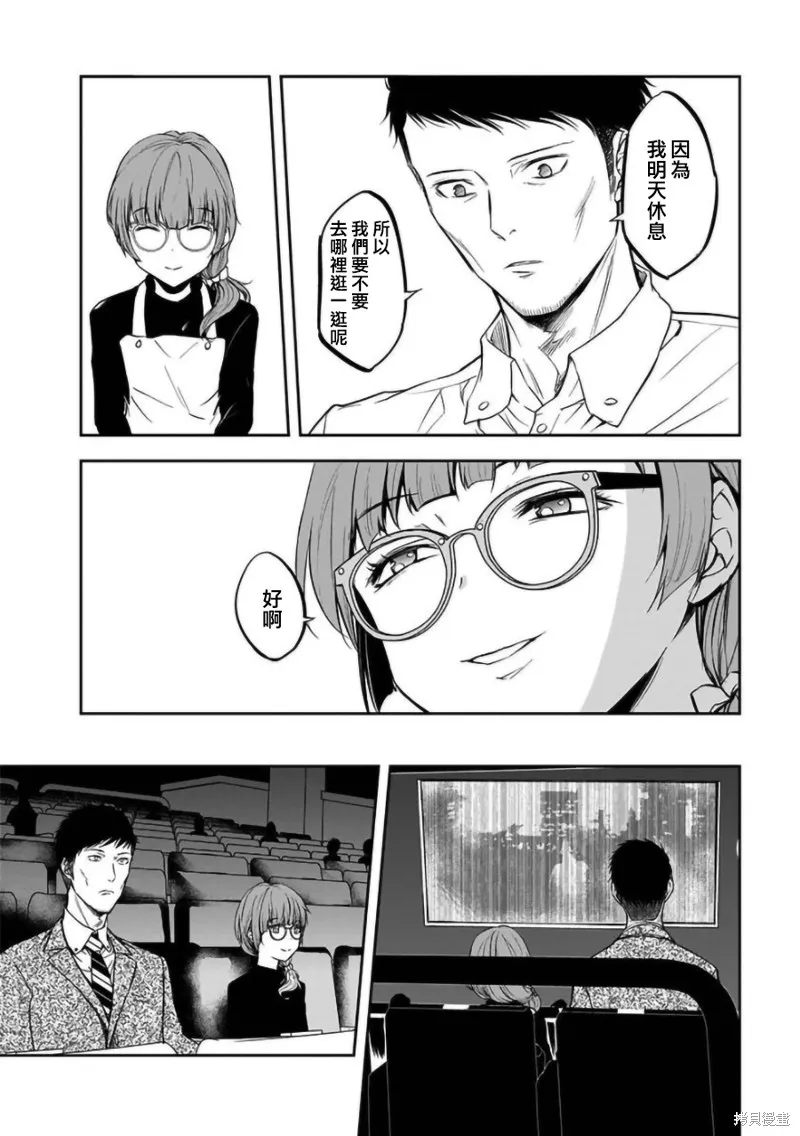 女朋友扭蛋,女朋友扭蛋,第21话,第18张