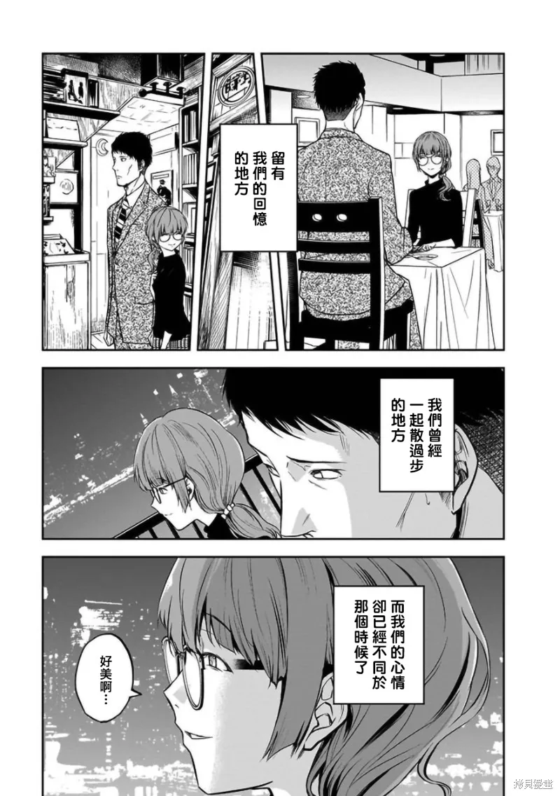 女朋友扭蛋,女朋友扭蛋,第21话,第19张