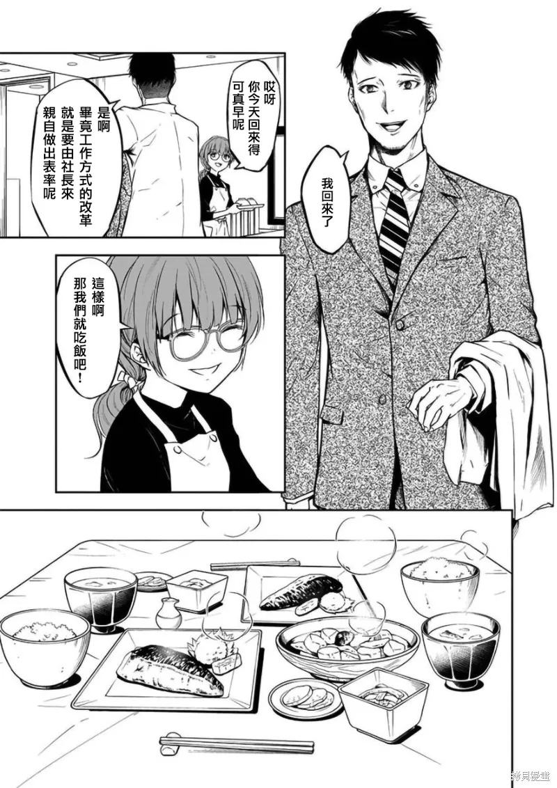 女朋友扭蛋,女朋友扭蛋,第21话,第2张