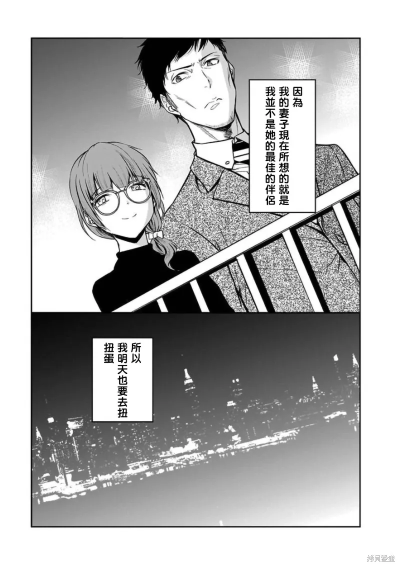 女朋友扭蛋,女朋友扭蛋,第21话,第21张