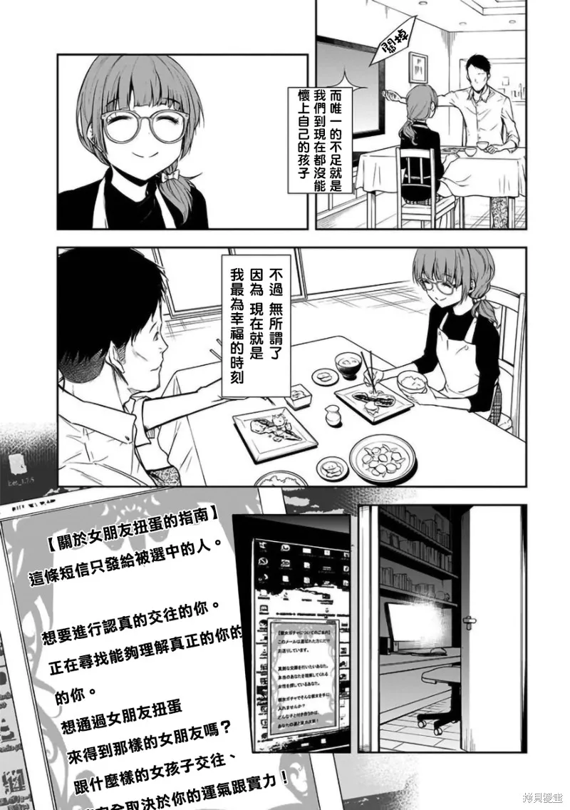 女朋友扭蛋,女朋友扭蛋,第21话,第4张