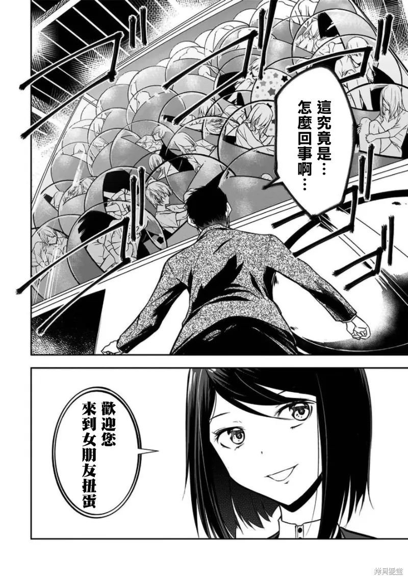 女朋友扭蛋,女朋友扭蛋,第21话,第5张