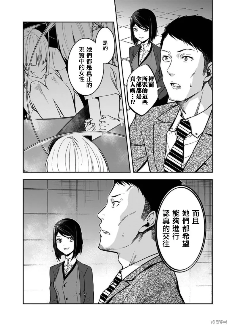 女朋友扭蛋,女朋友扭蛋,第21话,第6张