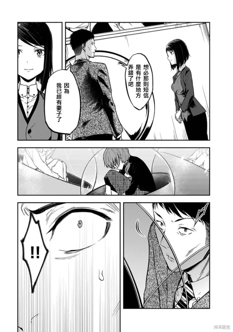 女朋友扭蛋,女朋友扭蛋,第21话,第7张